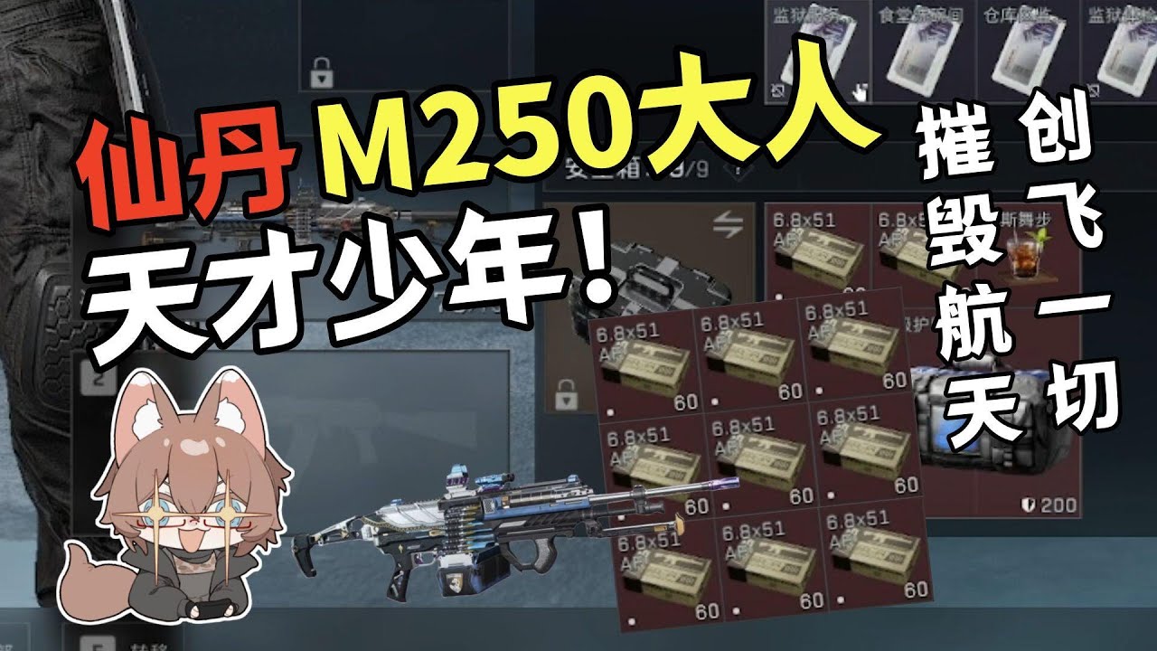 红蛋M250创翻航天基地轻松拿下天才少年！#三角洲行动
