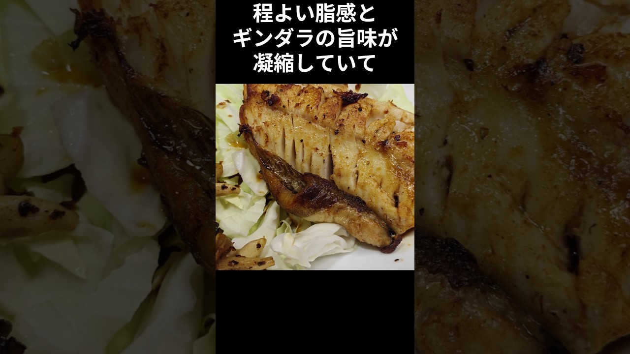 あっさり食べられるギンダラステーキ！脂をしっかり絞って旨味を凝縮させました。＃ギンダラ＃ステーキ＃フライパン＃コンベクションオーブン