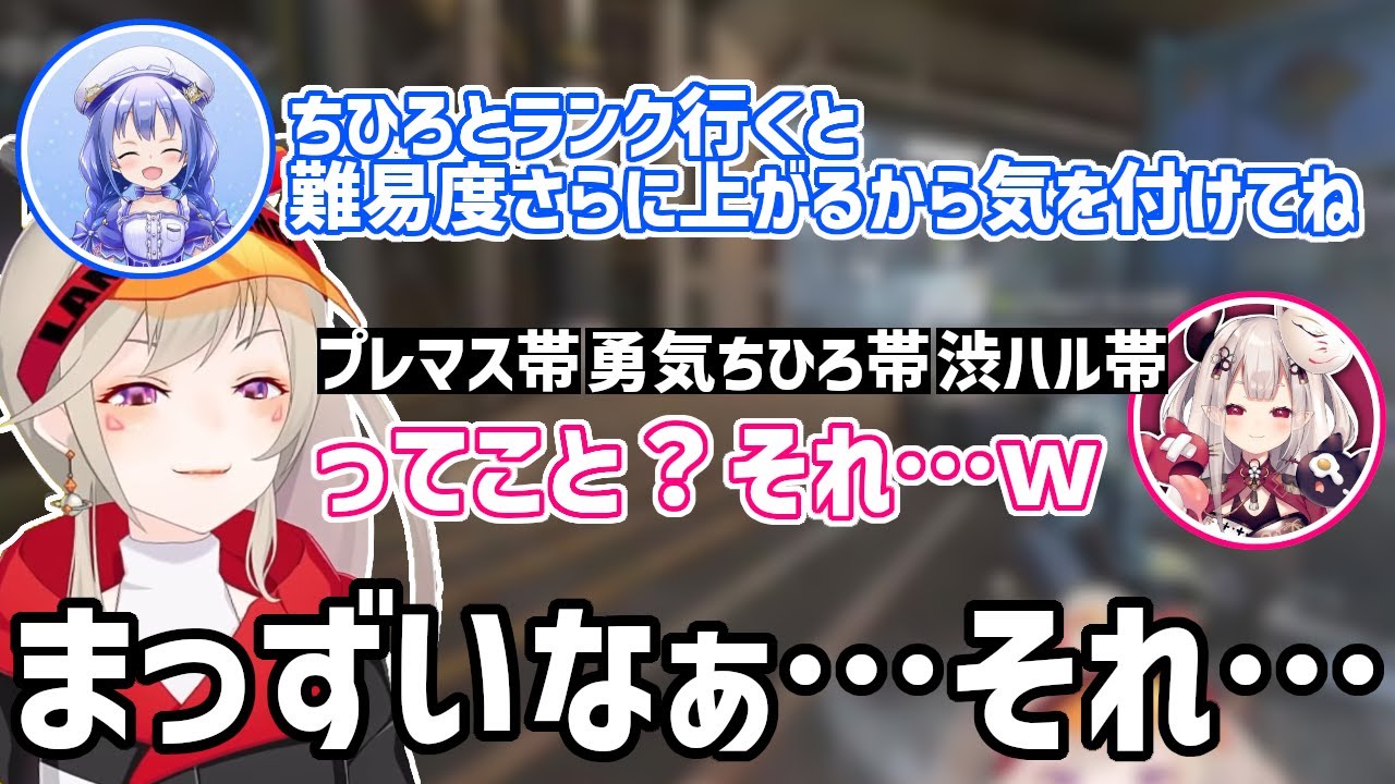 ランクを回す前に難易度が上がる事を教えてくれる勇気ちひろ【小森めと/勇気ちひろ/奈羅花/切り抜き】