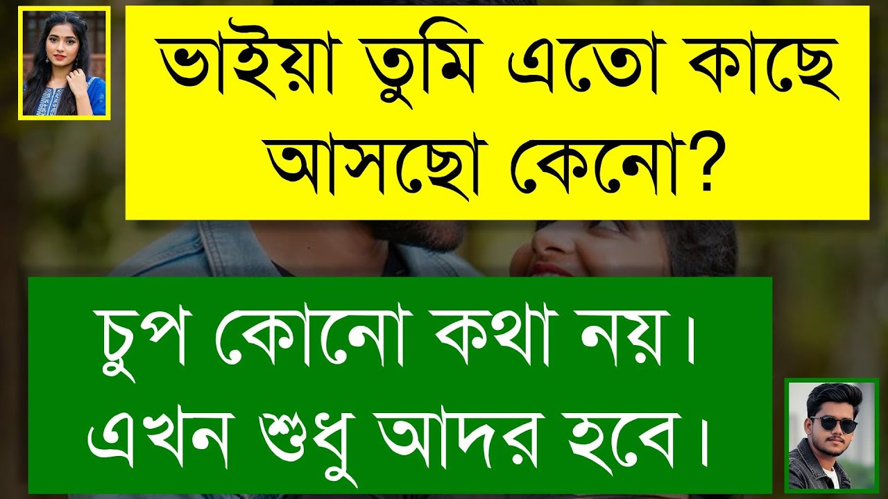 বাবার বন্ধুর মেয়ে যখন রোমান্টিক বউ | ফাজিল মেয়ে যখন বউ | Romantic Love Story | Tanvir's Voice