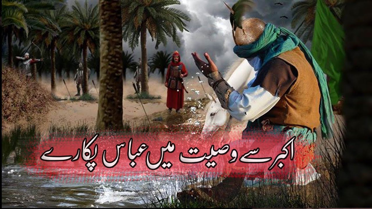 Nohay 2019 | AKBAR SE WASIYAT  | Mohsin Najafi  | Noha Hazrat Abbas a.s | Heart Touching
