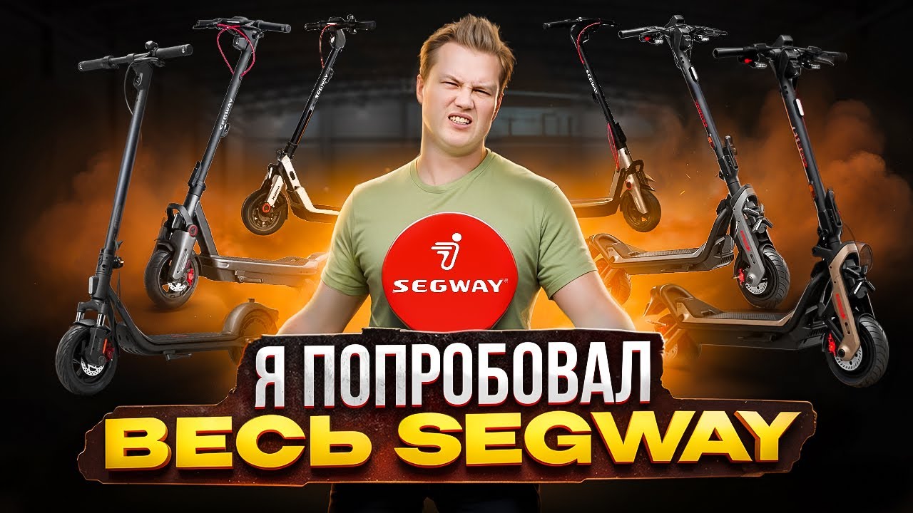Какой самокат Segway-ninebot выбрать? | Max G3, ZT3Pro, GT3Pro, F2II, E3, F3