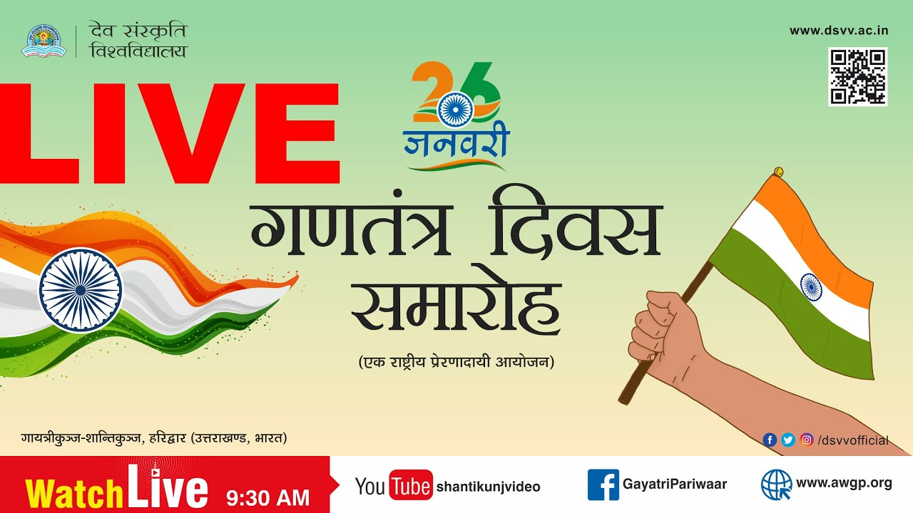 LIVE_Republic Day Celebration ( गणतंत्र  दिवस 2020 ) At DSVV 26th January 2020