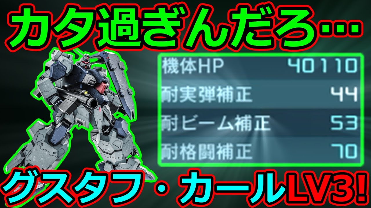 「バトオペ2」カタ過ぎんだろ…グスタフ・カールLV3!