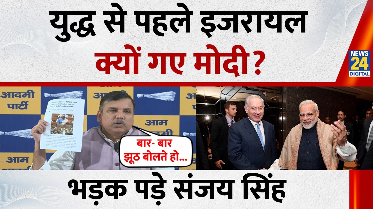 AAP सांसद Sanjay Singh ने BJP पर बोला हमला, बोले- 