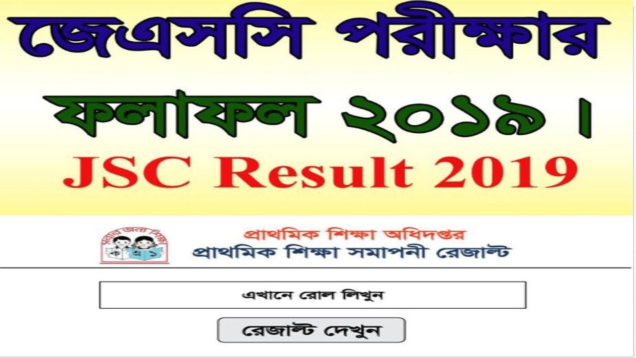 JSC PSC RESULT 2019 With Full Marksheet