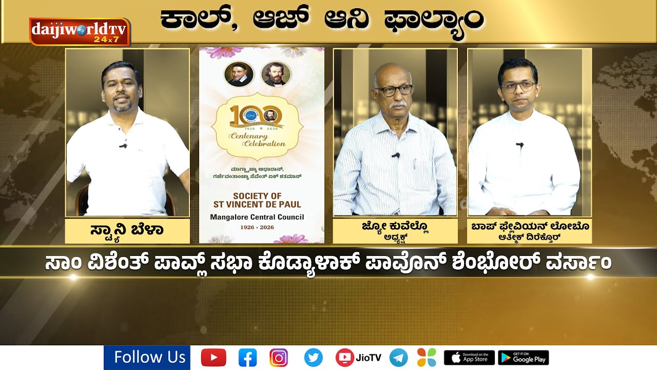 SVP Centenary Jubilee |  Fr Flavian Lobo and Joe Coelho | Stany Bela | Daijiworld TV|