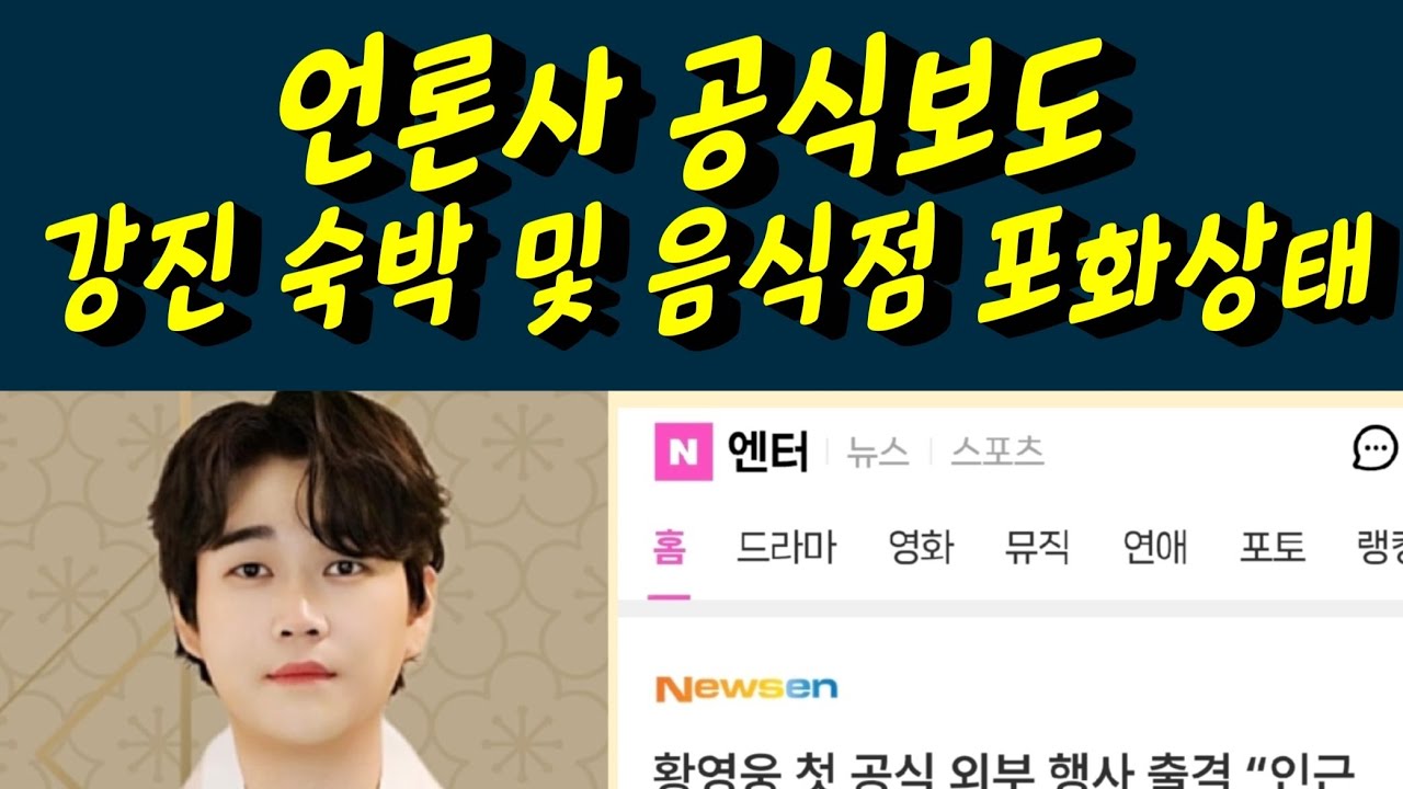 황영웅 언론사 공식보도! 강진 숙박 및 음식점 포화상태! 그런데도 파라님들 더 늘어. 황영웅tv #황영웅 #황영웅tv #황영웅콘서트 #황영웅지역축제 #강진청자축제 #황영웅지역행사
