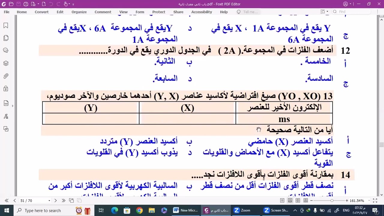 حل تدريبات درس الخاصية الفلزية واللافلزية والحامضية والقاعدية