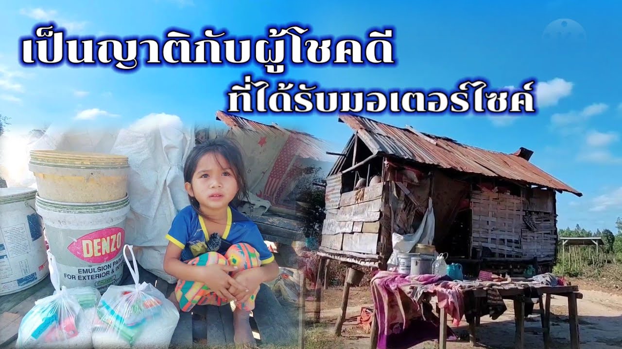 ตั้งแต่พ่อจากไป..บ้านหนูเลยต้องเป็นแบบนี้ 23 มกราคม ค.ศ. 2024