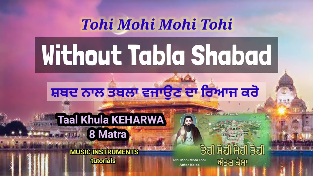 Without Tabla Shabad | khula KEHARWA | Gurbani kirtan #Tabla riyaz