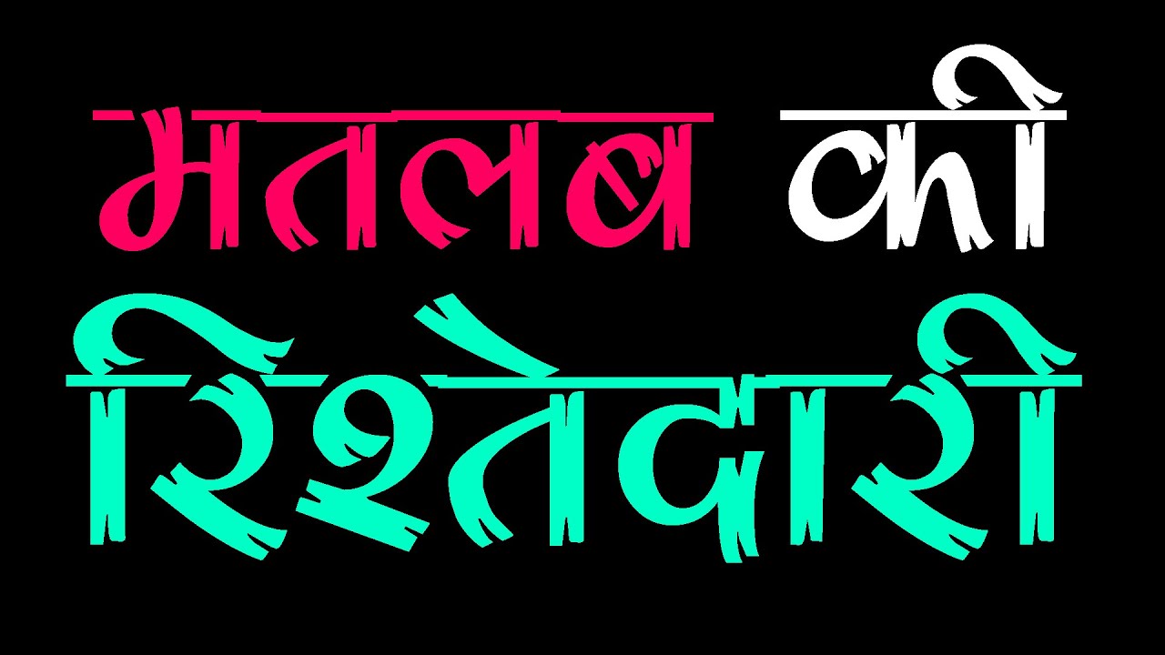 Matlab Ki Rishtedari Wala Statu | Family Whatsapp Status | Family status | Quotes | Thought || Hindi