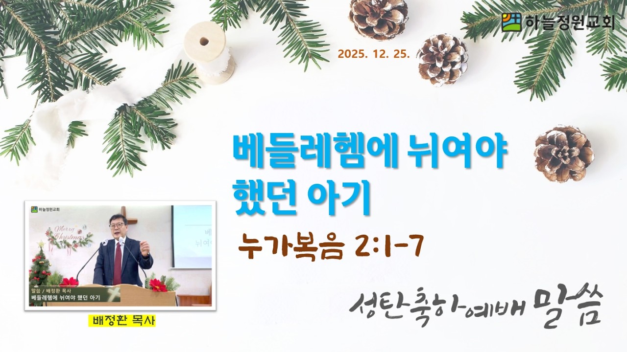 베들레헴에 뉘여야 했던 아기