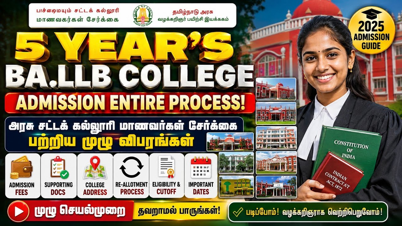 😍😍 5 Year BA.LLB Govt Law College Jonining Process - 2026 | BA.LLB Admission | #lawadmission2026
