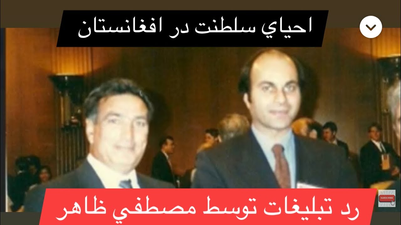 Habib Hotaki 6-22-24 مصاحبه با مصطفی ظاهر نواسه محمدظاهرشاه باباي ملت