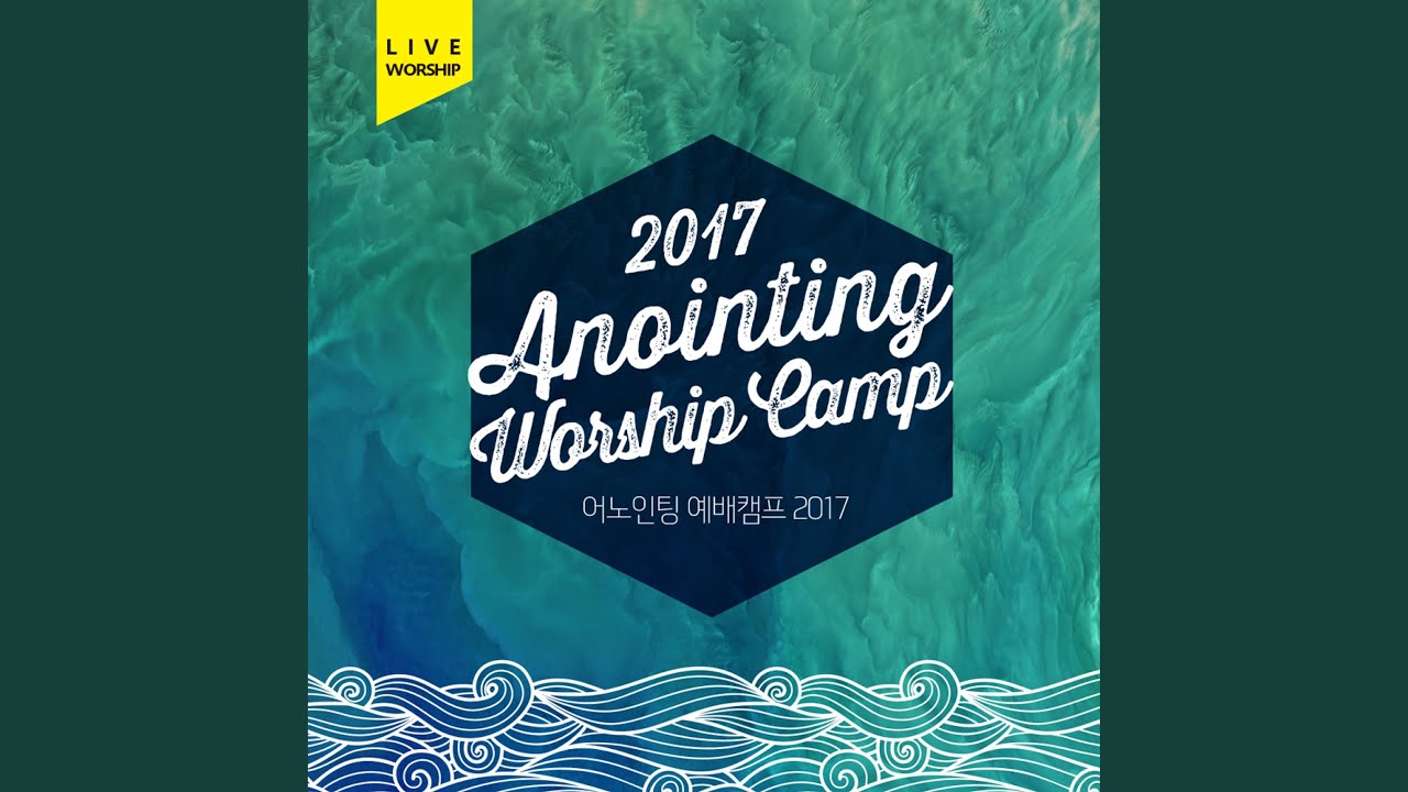 그 때에 나는 Still I will sing a new song