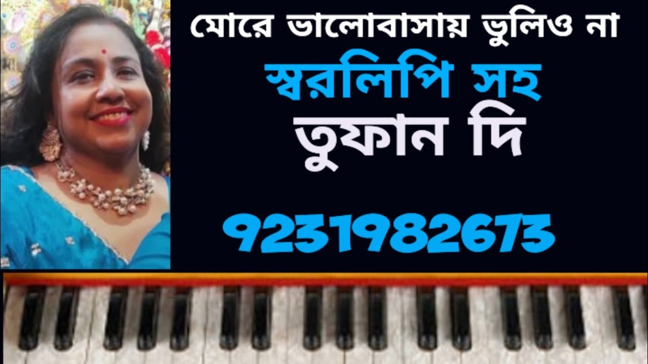 মোরে ভালোবাসায় ভুলিও না#tufandi #viralvideo #hermoniumteutorial #allfollowers #najrulgeeti 