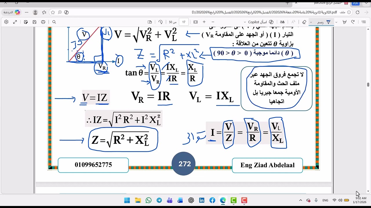شرح دائرة RC , RL , RLC
