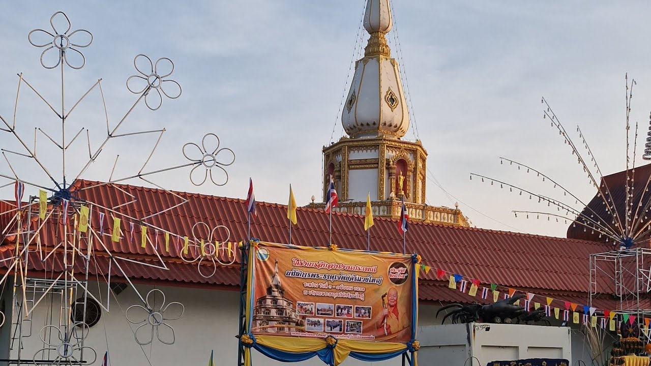 พระธาตุเจดีย์ศรีแวงใหญ่ เฉลิมพลมาลาคำ