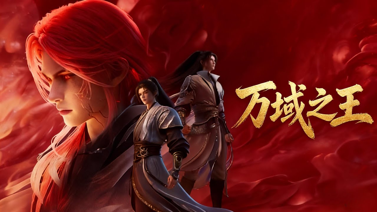 【萬域之王全集】師門背叛、摯友反目？寧辰攜太古龍印強勢歸來，一拳轟碎聖域天門！#番剧 #动画 #donghua #anime #animation