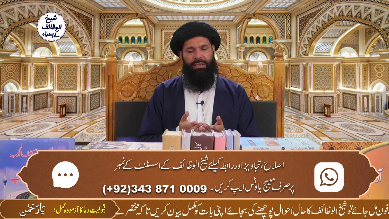 24 March 2022 | Live Call Program | SheikhulWazaif Kay Hamrah | Ubqari | Tasbeeh Khana Lahore