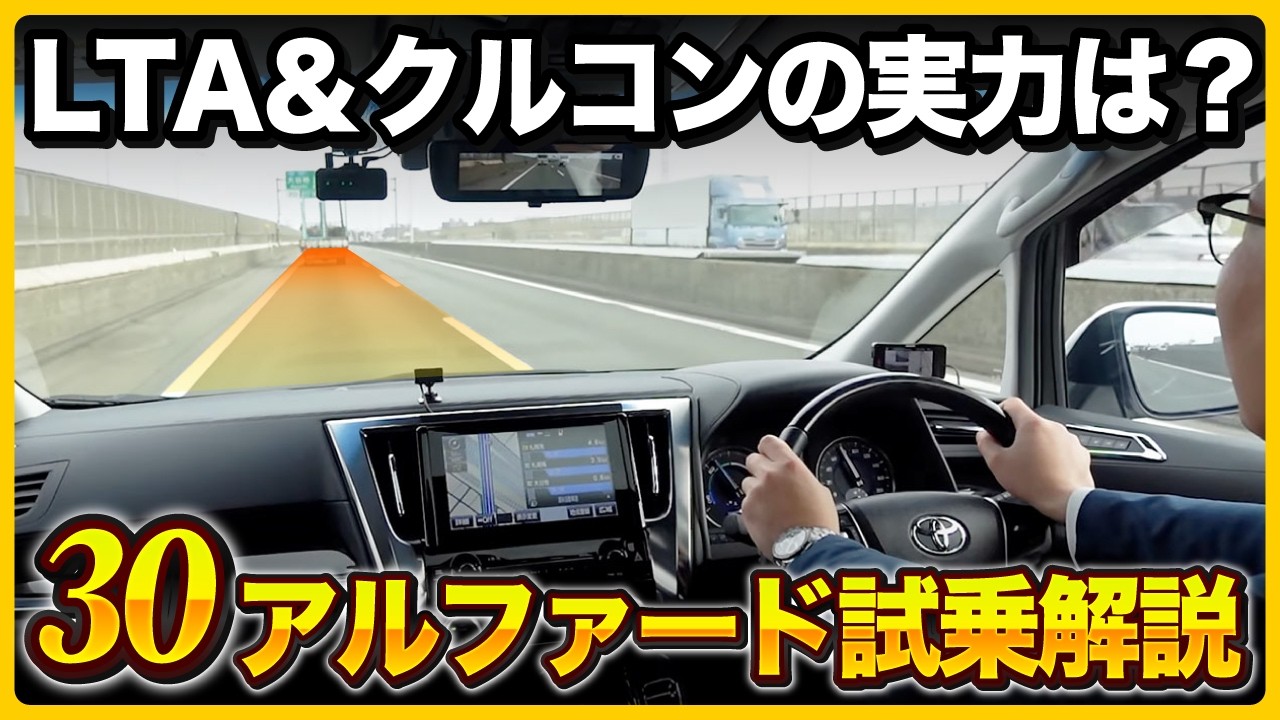 【30後期】高級感と快適性が段違い！アルファードHYBRID SR Cパッケージを徹底レビュー！【試乗インプレ】