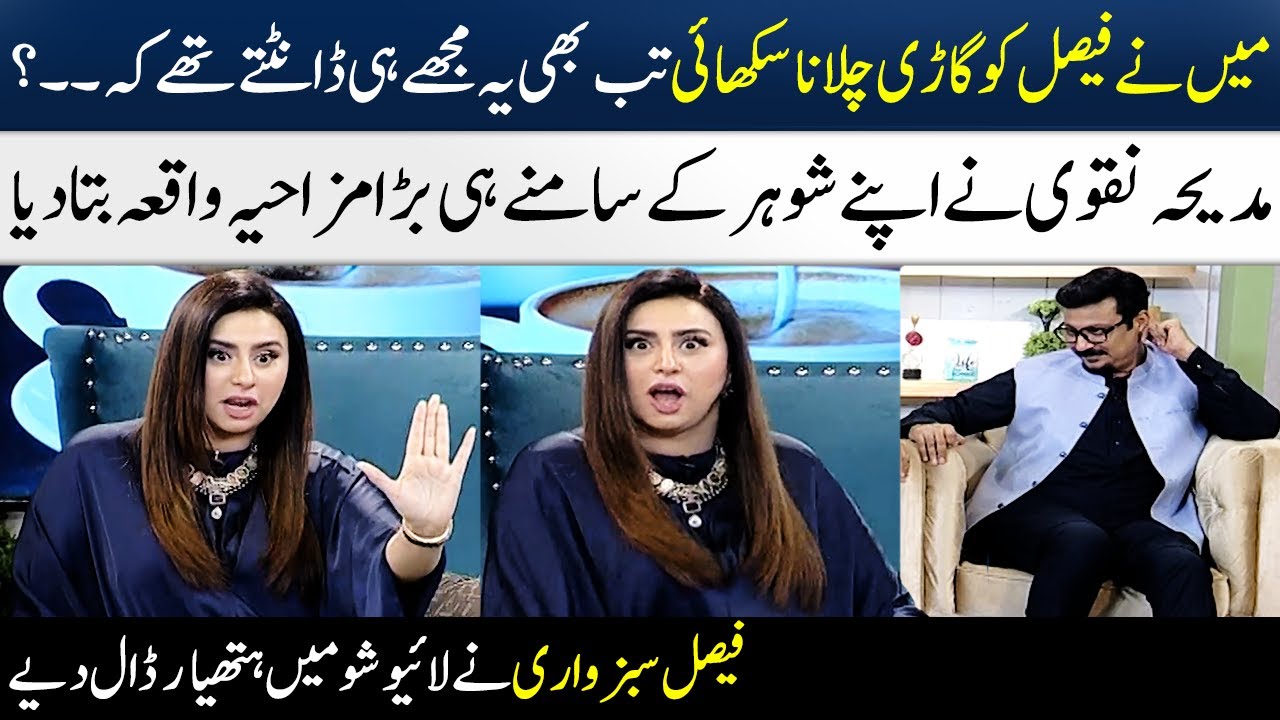 Madeha Naqvi Told The Funny Incident Of Her Husband | Faisal Subzwari | SAMAA TV