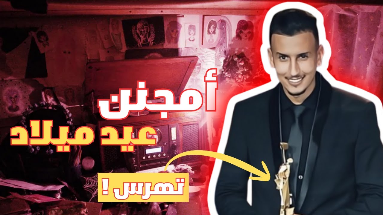 🎉 عيد ميلاد Bougassaa كان كارثة❗❗😱 الدار كانت غتحترق 🔥 وخوّه هرس الكأس ديالو🏆