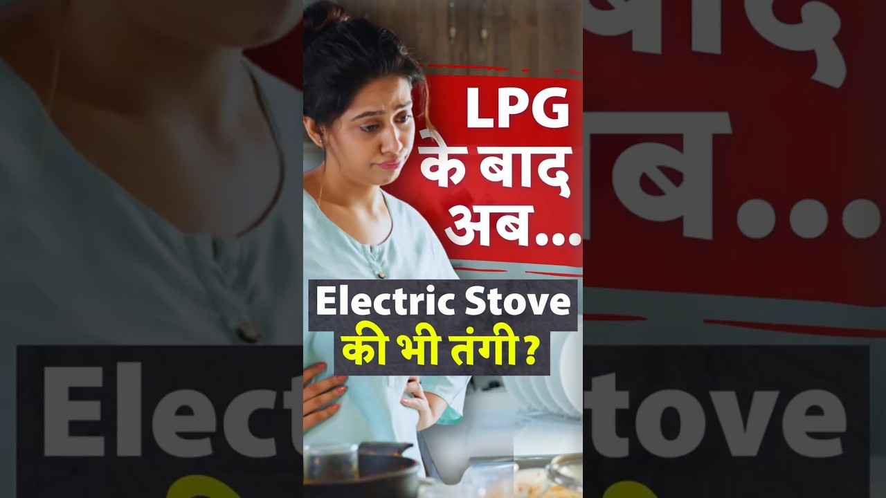 LPG Shortage rumors lead to Electric Stove Shortage!?&mdash; Cross Elasticity of demand Explained #economy