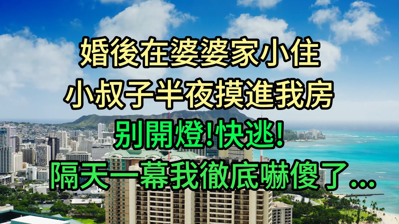 #講故事 #故事分享 #故事頻道 #正能量 #人生感悟 #心靈成長