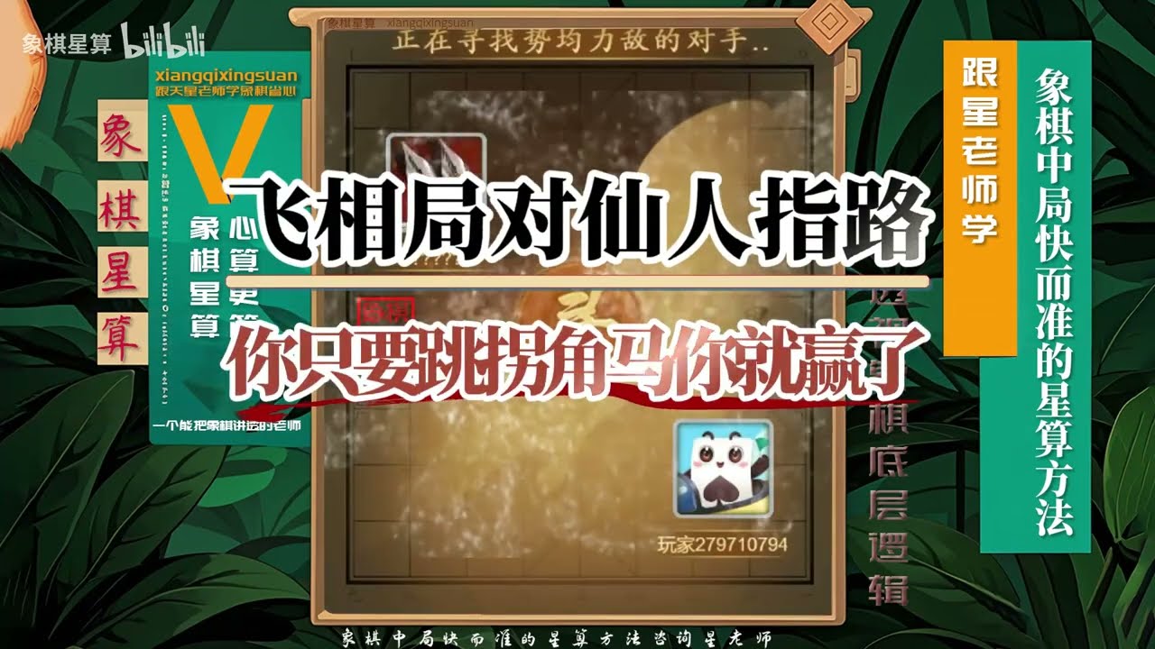 飞象局对仙人指路，你只要跳一个拐角马你就赢了