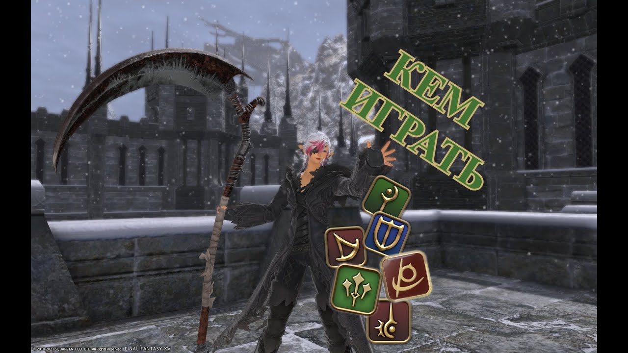 FINAL FANTASY XIV КЕМ НАЧАТЬ ИГРАТЬ