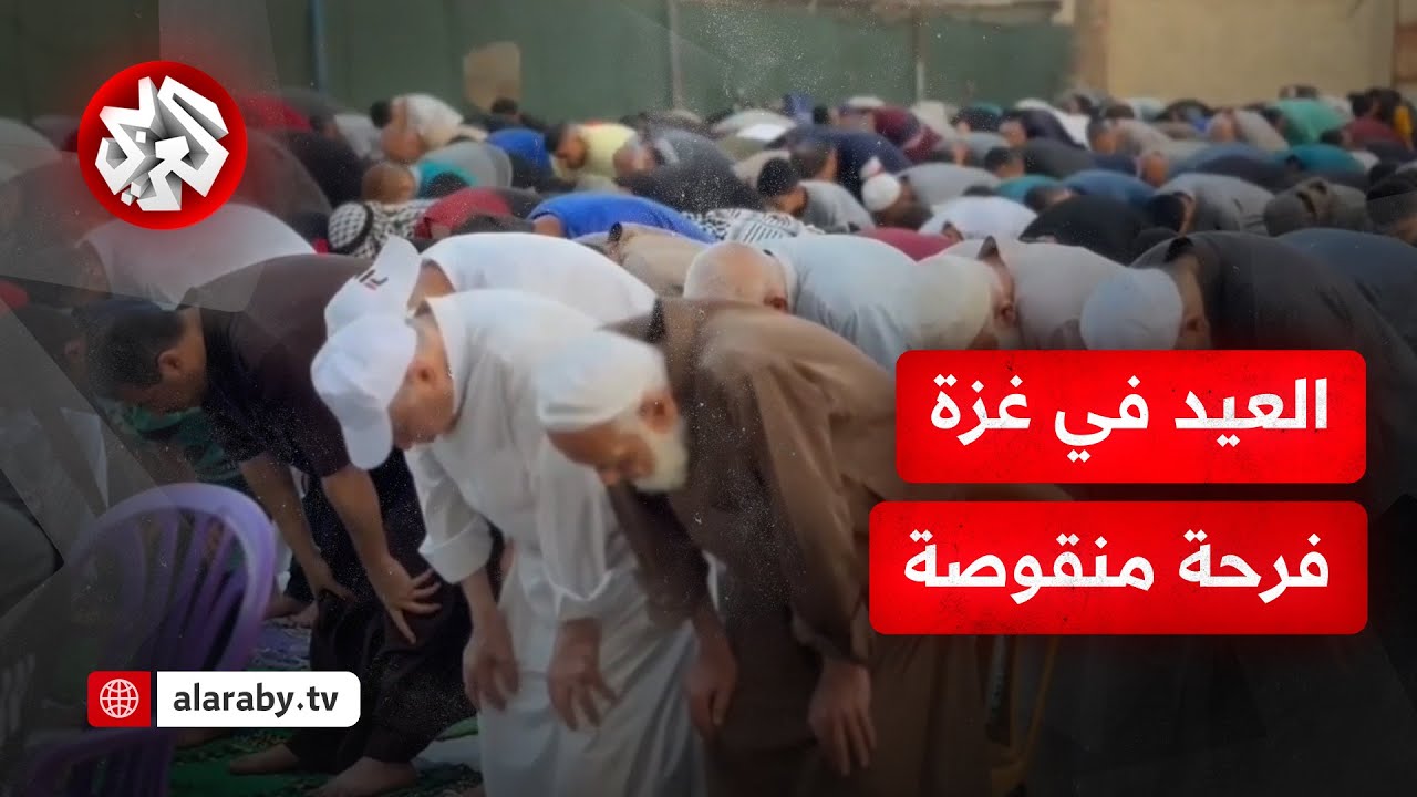 فرحة منقوصة.. الغزيون يؤدون صلاة عيد الأضحى على أنقاض مسجد دمره الاحتلال الإسرائيلي