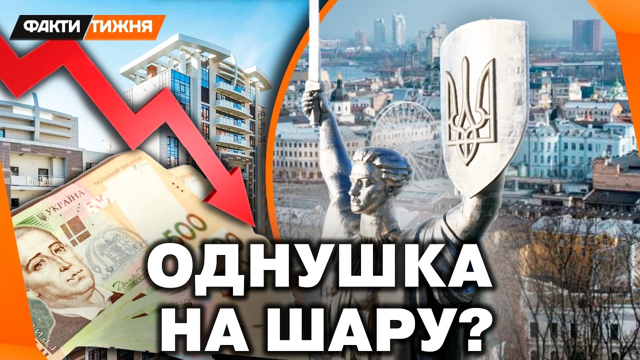 ОБВАЛ ЦІН. Чому ДЕШЕВШАЄ ОРЕНДА на квартири у КИЄВІ? І які є ПРИХОВАНІ РИЗИКИ?