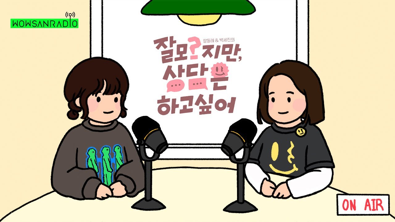 잘 모르지만 상담은 하고싶어 8화 /시즌2 마지막회