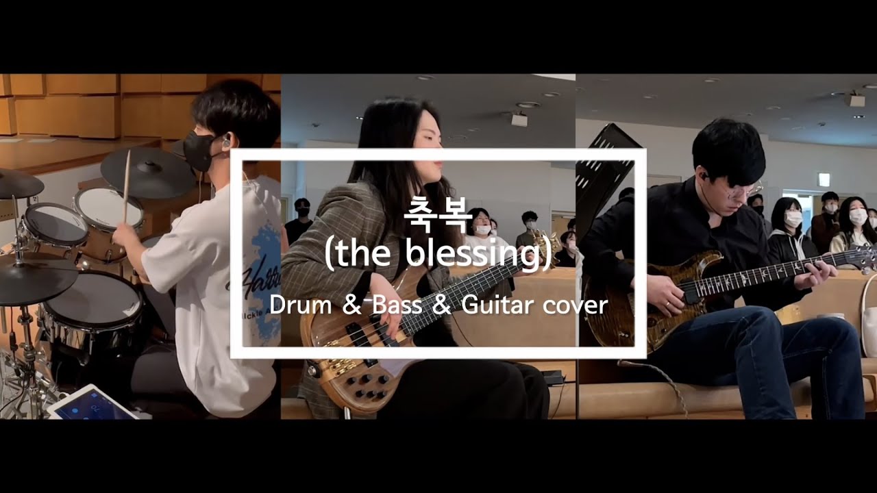 축복 (the blessing)