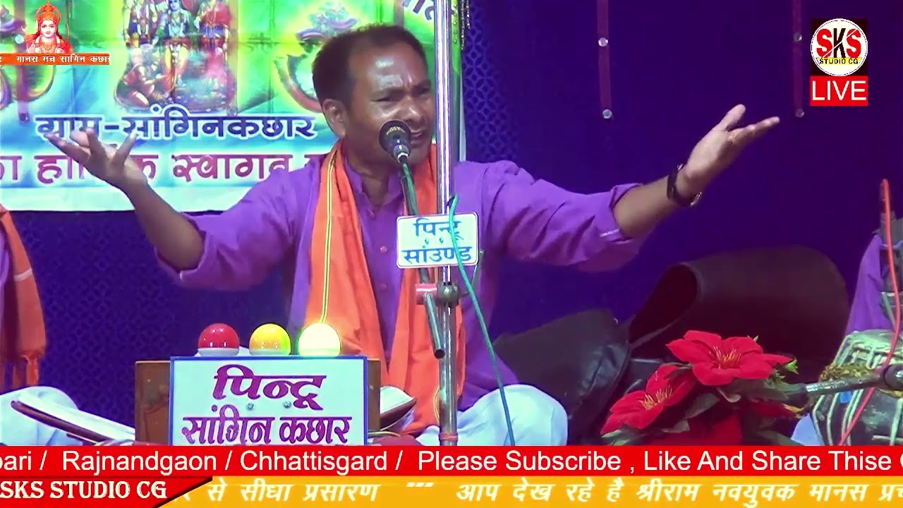 छत्तीसगढ़ी रामायण पीपरहट्टा / मानस मंच सांगिन कछार / पीपरहट्टा रामायण/ युवराज तेली / कीसकीन्धा काट