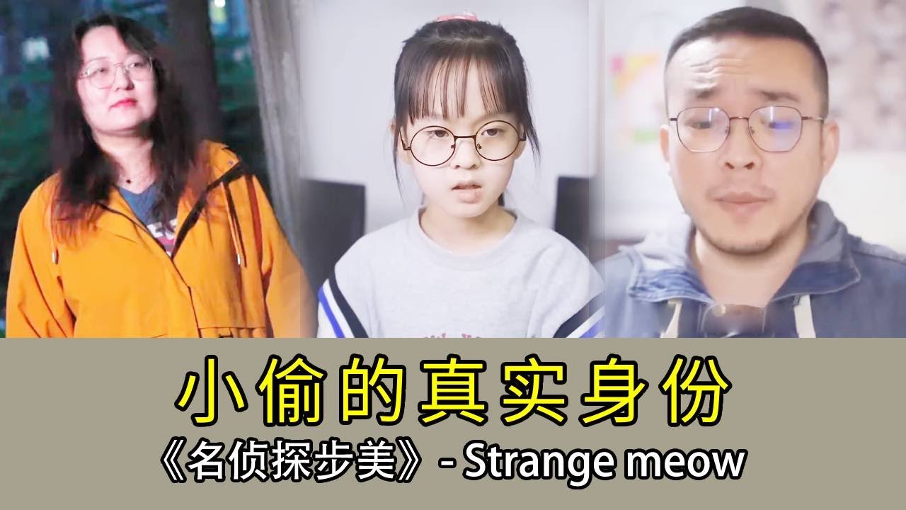 【名侦探步美】妈妈在外逛街却突然收到家里进小偷的消息，机智步美利用远程操控将小偷吓得求饶！谁料小偷的真实身份竟是.....#破案 #搞笑 #精彩影视 #悬疑 #movie #真實案件