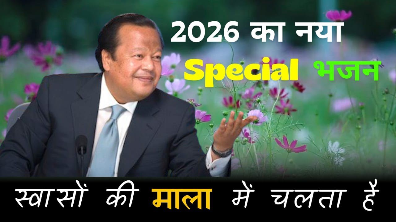 स्वासों की माला में चलता है | @PG_Ka_Premi_12 | Prem rawat Bhajan | #premrawat #anjantv #rvk #bhajan