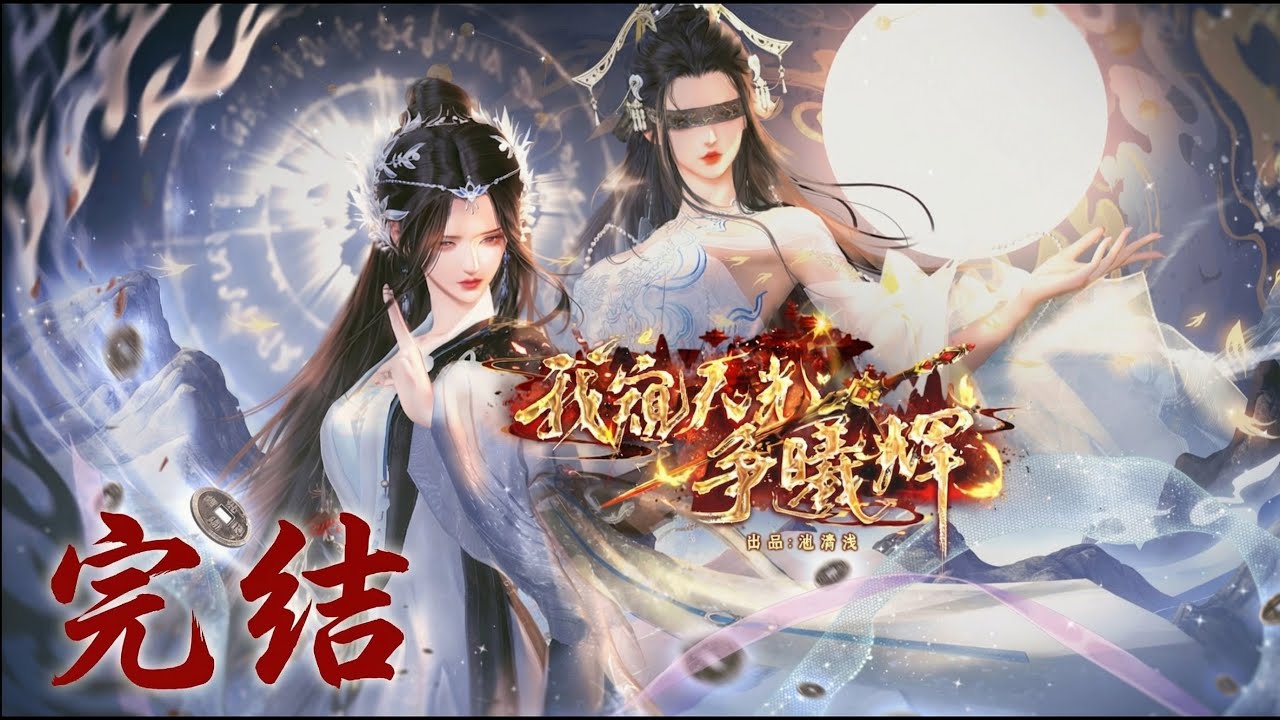 【全劇完結】丈夫杀子宠妾，我转身嫁给他权势滔天的哥哥！#全集短劇 #逆水寒短剧 #精彩動畫#古装剧 #虐恋#donghua #玄幻劇