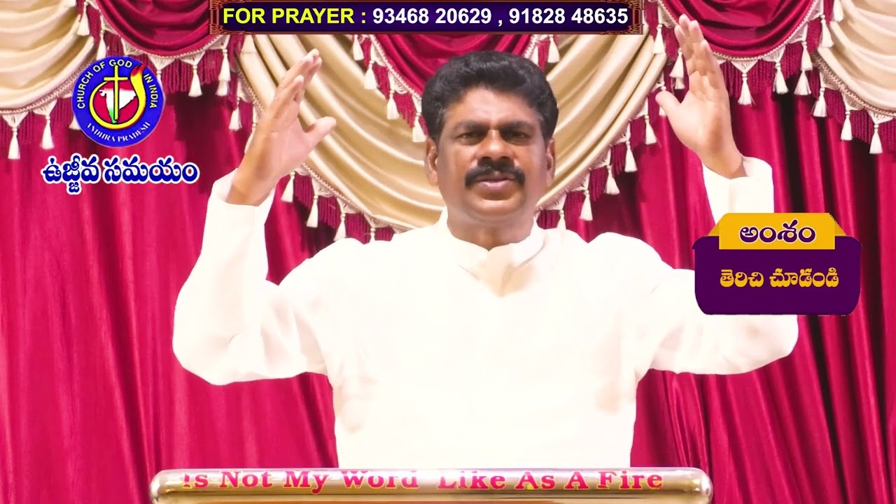 తెరిచి  చూడండి || Pastor Daveedu 