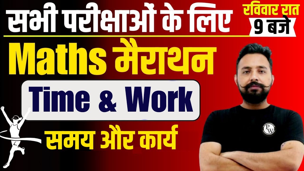 TIME & WORK MATHS MARATHON CLASS | MATHS MARATHON FOR ALL EXAMS |MATHS MARATHON CLASSES BY RAHUL SIR