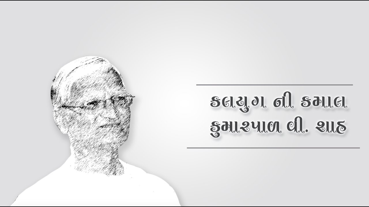 Kalyug Ka Kamal Kumarpal V Shah