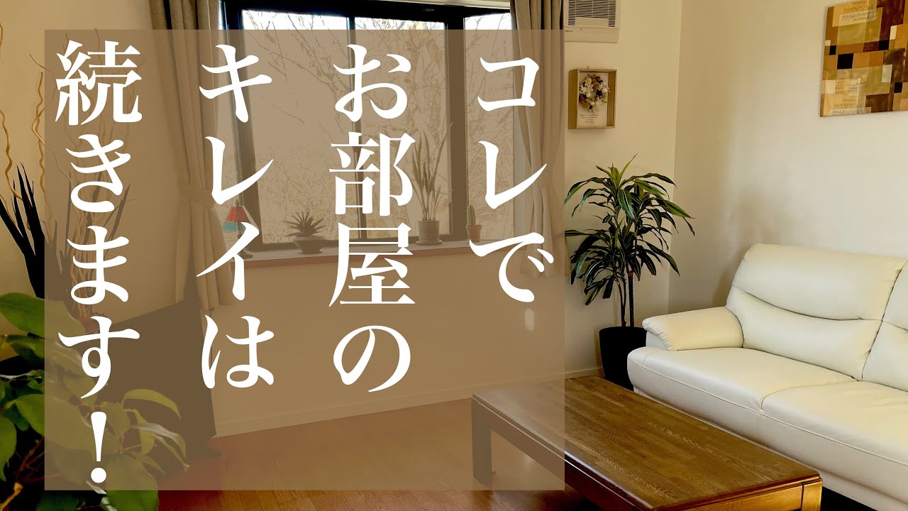 【シニアライフ】簡単、楽しい掃除術！美しい部屋、暮らしのヒント、丁寧な暮らし