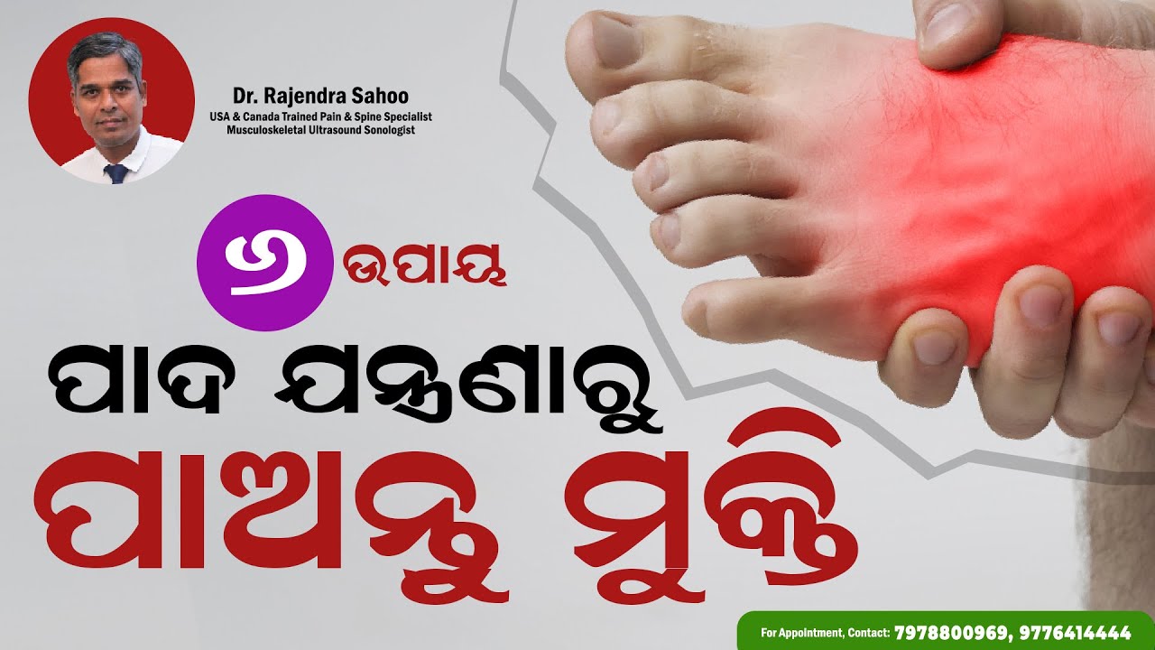 Heel Pain Symptoms, Causes & Relief Methods || एड़ी में दर्द  लक्षण, कारण और प्रभावी राहत के तरीके