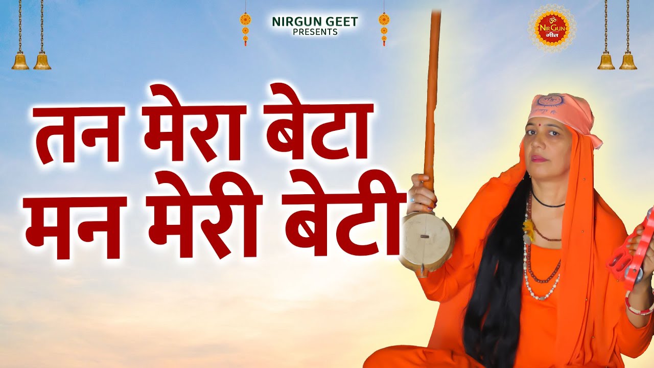 भोली सी काया जाल में फसी मने रटलण दे भगवान # सतसंगी भजन कमलेश जांगडा भजन मंडली #nirgunbhajan
