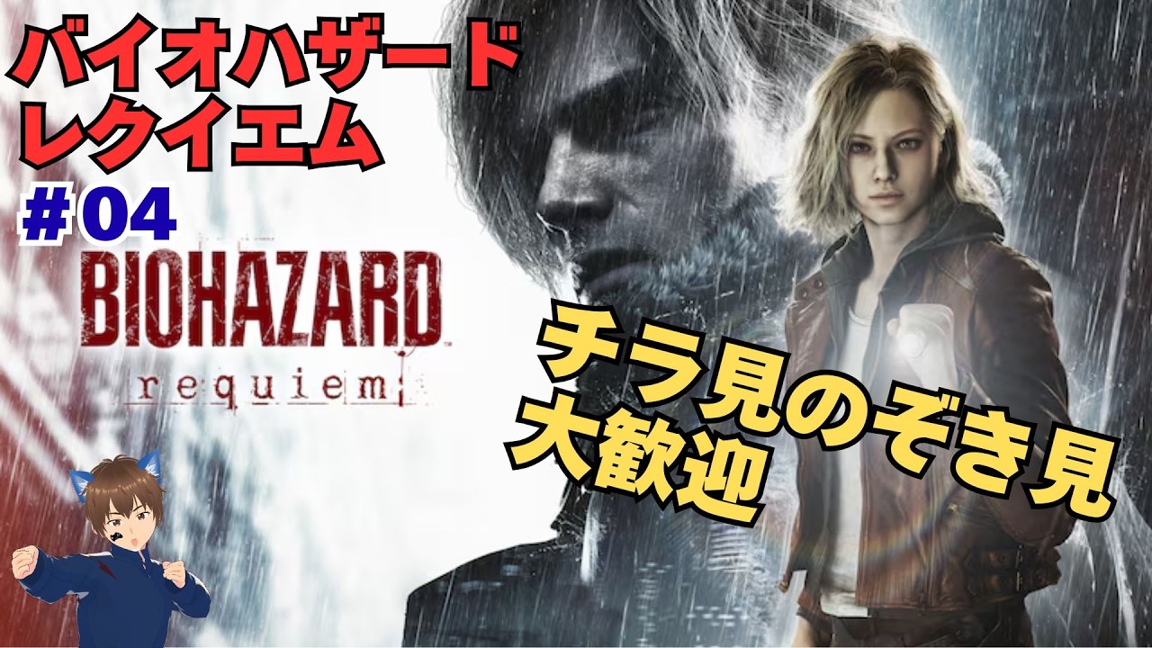 #04（仮）【静かに楽しむバイオレクイエム】ラクーンシティ降臨😌【バイオハザードレクイエム】