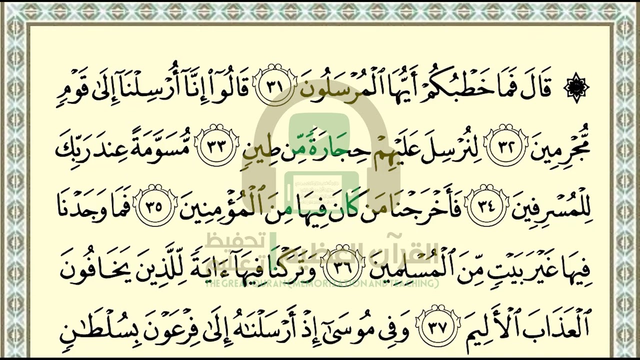 تحفيظ سورة الذاريات ص 522بالتكرار والتربيط، ،Memorization of Surat Al Dhariyat p 522, by repetition
