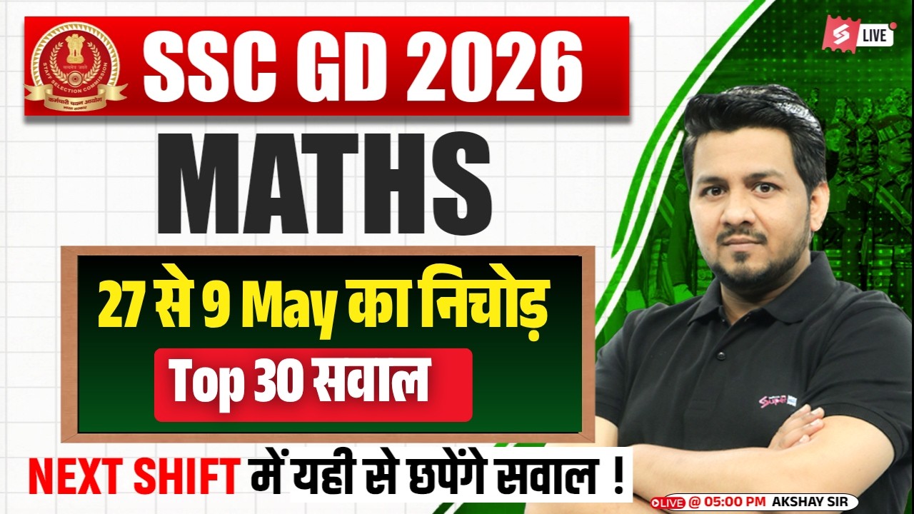 SSC GD EXAM REVIEW 2026 | SSC GD MATH ANALYSIS 2026 | SSC GD ANALYSIS TODAY | AKSHAY SIR | TESTBOOK