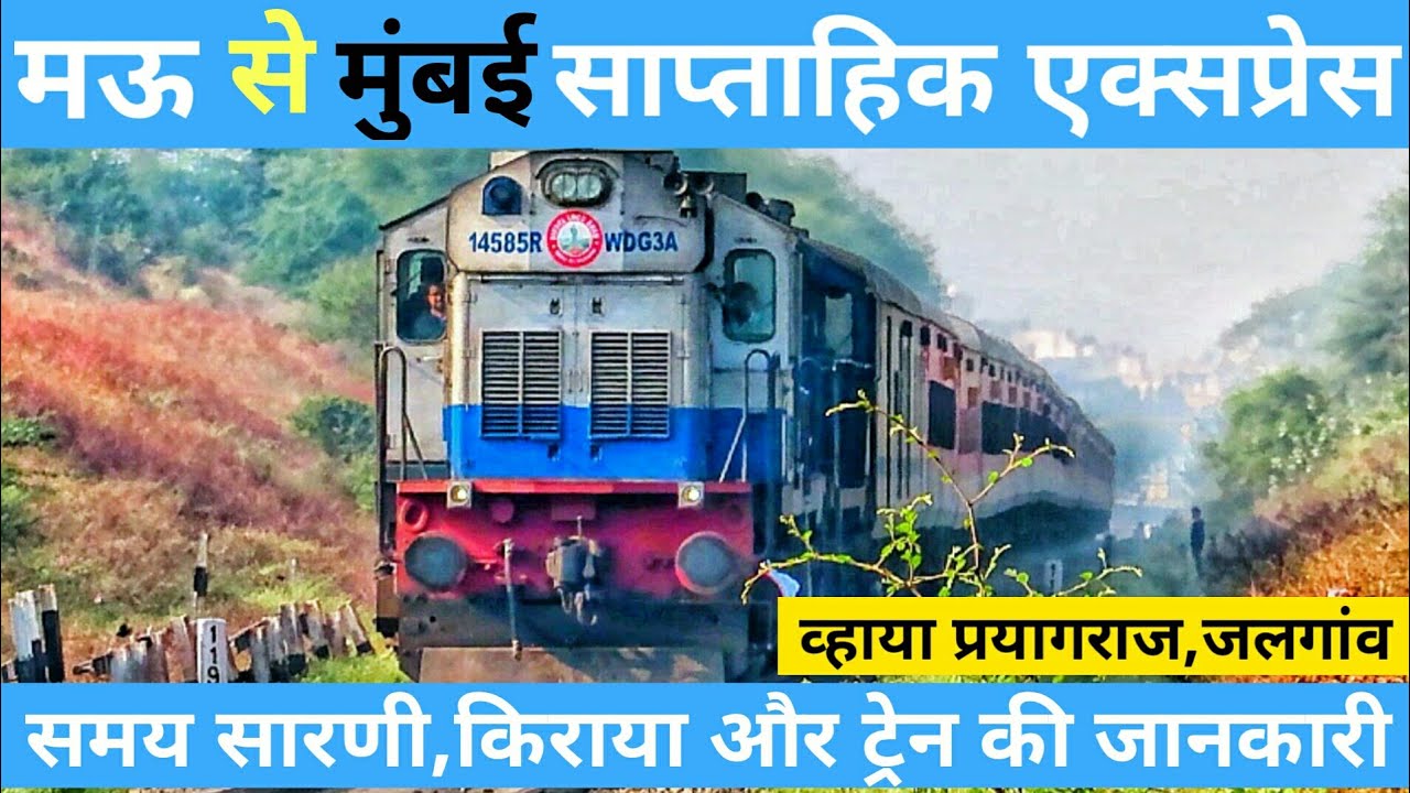 मऊ से मुंबई जानेवाली नई ट्रेन का किराया-समय सारणी और स्टेशनों की पुरी जानकारी | Mau LTT New Train
